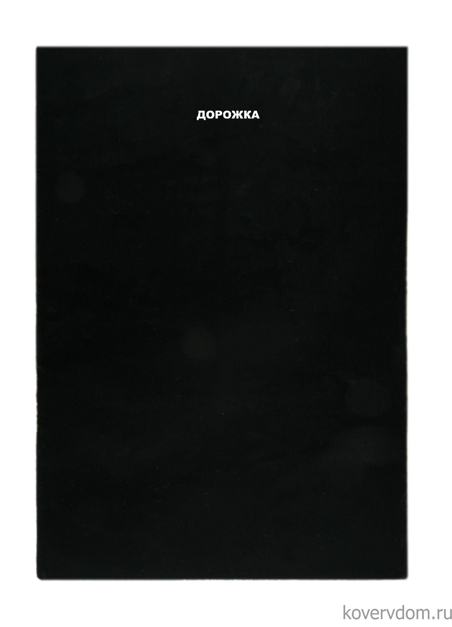 Ковровая Дорожка из искусственного меха RABBIT PREMIUM MS1000 BLACK